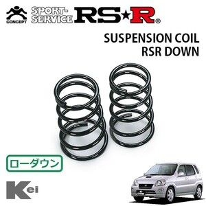 RSR ダウンサス リアのみ Keiスポーツ HN22S H13/4～H21/10 FF スポーツ