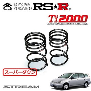RSR Ti2000 スーパーダウンサス リアのみ ストリーム RN2 H13/10～H15/8 4WD