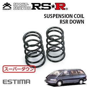 RSR スーパーダウンサス リアのみ エスティマ TCR11W H2/5～H10/1 MR