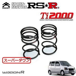 RSR Ti2000 スーパーダウンサス リアのみ ワゴンR MC21S H10/10～H12/11 FF RR