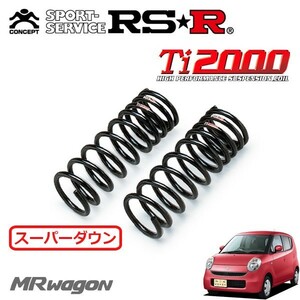 RSR Ti2000 スーパーダウンサス フロントのみ MRワゴン MF22S H18/1～H22/12 FF X