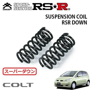 RSR スーパーダウンサス フロントのみ コルト Z25A H14/11～H16/9 FF エレガンスバージョン