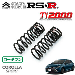 RSR Ti2000 ダウンサス フロントのみ カローラスポーツ ZWE213H R2/6～ FF ハイブリッドG Z