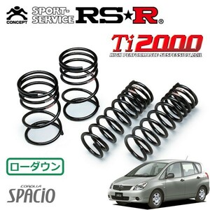 RSR Ti2000 ダウンサス 1台分セット カローラスパシオ ZZE122N H13/5～H15/3 FF X（Gエディション）