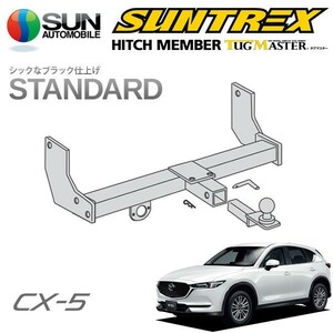 SUNTREX タグマスター ヒッチメンバー スタンダード Cクラス 汎用ハーネス CX-5 KF2P KF5P KFEP H29.2～ [20S / 25S / XD 他]