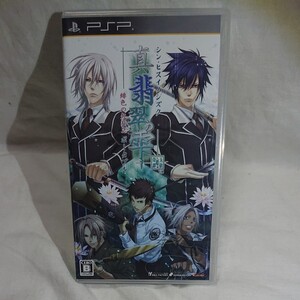 PSP 真・翡翠の雫 緋色の欠片2ポータブル 開封品 動作確認済み PSP