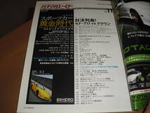 ハチマルヒーローｖol.23 『対決列島！　セドグロVSクラウン』　’13/09　売り切り　RX7・フェアレディZ・NSX・GTO etc._画像2