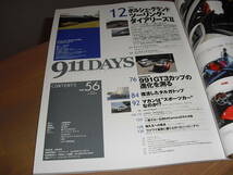 ９11DAYS ｖｏｌ.56『特集ポルシェ・グランドツーリングダイアリーⅡ』他’14　SUMMER　売切り！_画像2