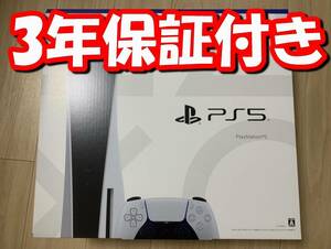 【日本製・3年保証・即決・新品未使用】 PS5 PlayStation５ 本体 ディスクドライブ搭載モデル プレイステーション5 SONY Japan