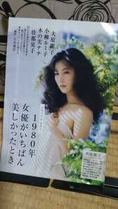 1980年 女優がいちばん美しかったとき 大原麗子 小柳ルミ子 木の実ナナ 佳那晃子 