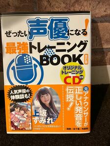 声優になる為のテキストブック4冊セット