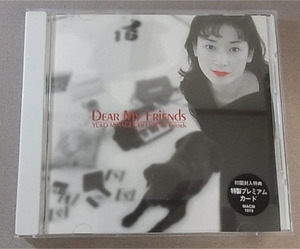 DJCD 皆口裕子のDear My Friends しゃべらせてみせましょう 初回盤