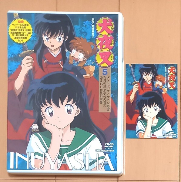 犬夜叉 DVD5