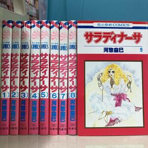 ヤフオク 河惣益巳 サラディナーサ 全巻セット の中古品 新品 古本一覧 ヤフオク 河惣益巳 サラディナーサ 全巻セット の中古品 新品 古本一覧