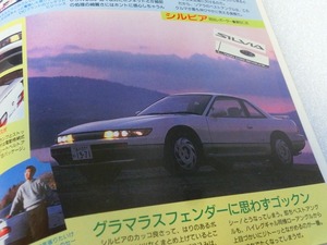 【車雑誌】 ホリデーオート 1989年1月26日号 シルビア ソアラ プレリュード　180　ローレル　RX-7　ジェミニ　チューン　御三家　処分