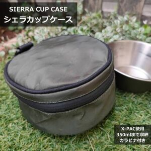 送料無料 シェラカップ ケース アウトドア キャンプ コンパクト X-PAC グリーン オリーブグリーン