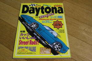 古い雑誌『DAYTONA デイトナ』No.34 傷み等ありますがご入用の方いかがでしょうか 外車 アメ車 所ジョージさん 世田谷ベース