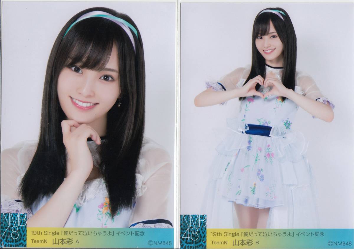 山本彩 甘噛み姫 生写真 15枚 まとめ (イベント記念、イベント記念Vol