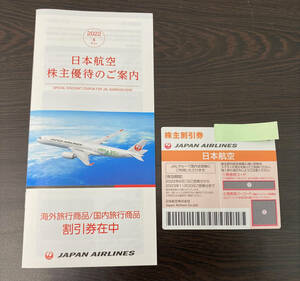 #1565　JAL株主優待券　国内旅行商品割引券冊子付き　～2023年11月30日
