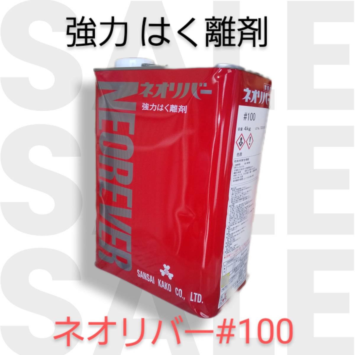 84%OFF!】 ネオリバー #100 4kg 当日12:00までのご注文で即日発送 土