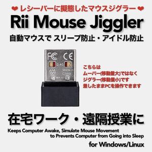 Rii Mouse Jiggler 待望の中国ジグラー スクリーンセーバーキラー マウスジグラー マウスふるふる 在宅ワーク テレワーク 遠隔授業 #2