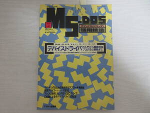 E14863 MS-DOS デバイスドライバ活用技法 月刊ASCII別冊 昭和63年 プログラミング キーボードマウスドライバ C言語 プログラムリスト
