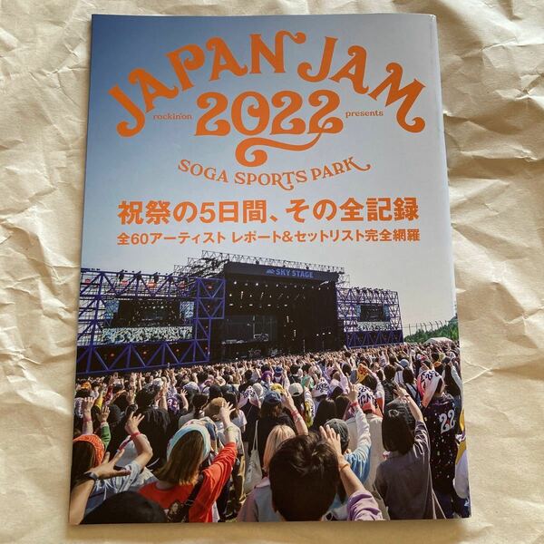 ROCKIN'ON JAPAN 2022/07月号 特別付録 VAUNDYさん他多数