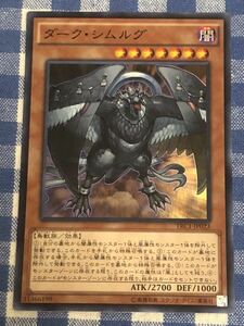 遊戯王 ダーク・シムルグ スーパーレアカード