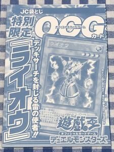 遊戯王 限定版 ライオウ ウルトラレアカード 袋とじ ジャンプコミックス付録 新品未使用 非売品 OCG JUMP