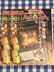 遊戯王 限定版 No.58 炎圧機バーナー・バイサー ウルトラレアカード 2枚セット 週刊少年ジャンプ付録 新品未使用 非売品 OCG JUMP