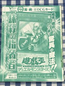 遊戯王 限定版 抹殺の指名者 ウルトラレアカード Vブイジャンプ付録 新品未使用 非売品 OCG JUMP