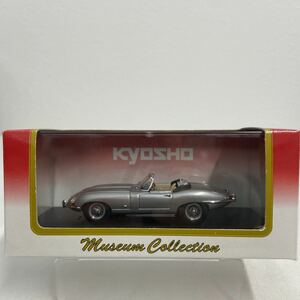 京商ミュージアムコレクション 1/43 Jaguar E-type Roadster Silver ジャガー Eタイプ ロードスター シルバー 英国 旧車 ミニカー