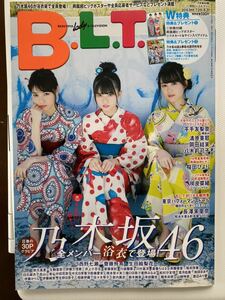 B.L.T 2016.9月号　乃木坂46 30Pグラビア 両面超ビックポスター付き　平手友梨奈　永野芽郁　櫻坂46 日向坂46 西野七瀬　齋藤飛鳥