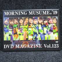 [DVD] モーニング娘。 DVD MAGAZINE VOL.123 DVDマガジン _画像1