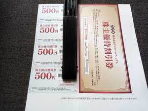 ゲオホールディングス 株主優待 　割引券５００円×４枚　期限２０２２年１２月