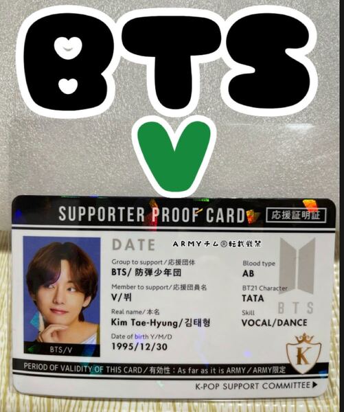 新品 BTS V テテ 応援証明書 カード 防弾少年団 ARMY