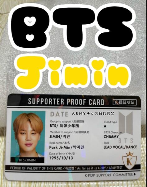 新品 BTS Jimin ジミン 応援証明書 カード 防弾少年団 ARMY