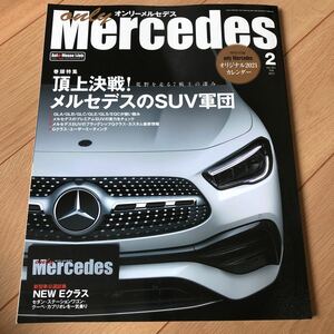 送料370円　同梱可能　オンリーメルセデス Mercedes ONLY カレンダー　あり　2021 2 201 ベンツ