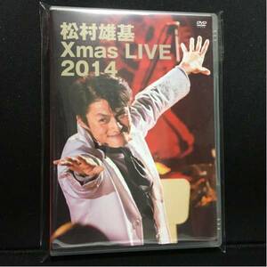 DVD「松村雄基 クリスマスライブ 2014」未開封新品 廃盤