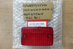 ♪マグナ50/MAGNA50/マグナフィフティ（AC13）純正テールランプのレンズ/純正品/新品/KF0-644/シツコイ代購入札厳禁★