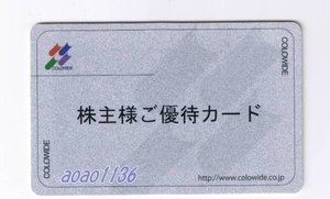■コロワイド アトム かっぱ寿司株主優待カード １万円分■要返却■ 