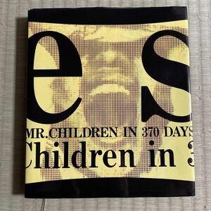 〈ｅｓ〉Ｍｒ．Ｃｈｉｌｄｒｅｎ　ｉｎ　３７０　ｄａｙｓ Ｍｒ．Ｃｈｉｌｄｒｅｎ／著　小貫信昭／著