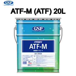 20508 GSP HYPERMATIC ATF-M (ATF) 部分合成油 ATFオイル 20L