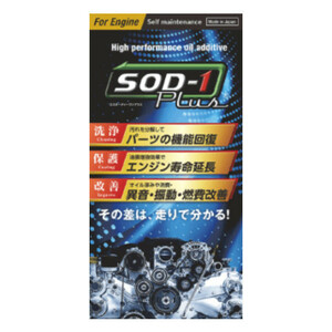 【マイクロファイバークロス付】SOD-1Plus　350ml　エンジンオイル添加剤　D-1ケミカル　エンジン・AT・MT・CVT・パワステ　オイルに！SOD1