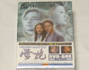 新品　雪花 DVD-BOX 初回版