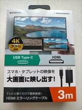 HDMIミラーリングケーブル　３ｍ_画像1