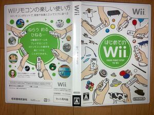 はじめてのWii Wiiソフト
