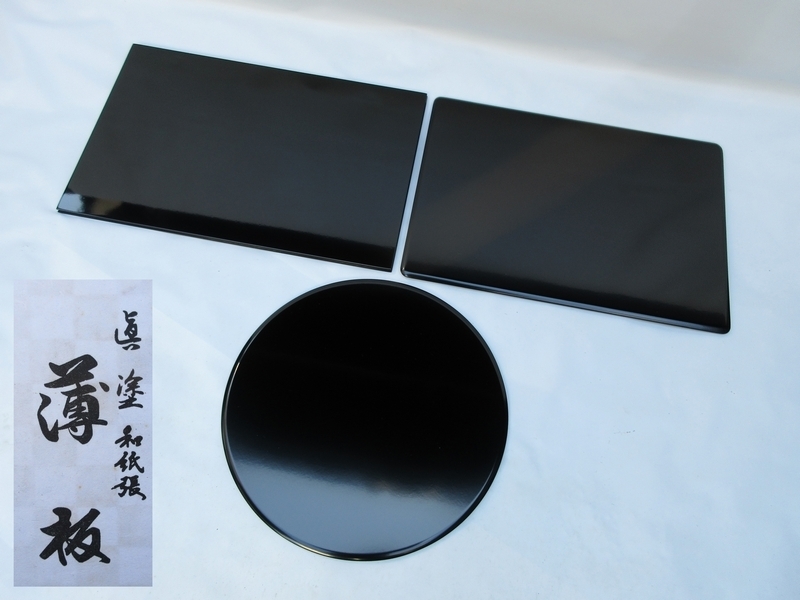 茶道具 薄板 丸香台 丸板 拭漆 新品未使用
