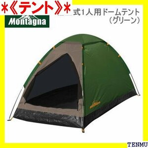《テント》 アウトドア キャンプ テント ドームテント 簡易テント 立式1人用ドームテント グリーン 3053 ハック SP 12