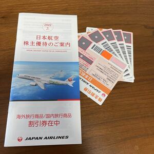 日本航空 JAL 株主優待 ５枚